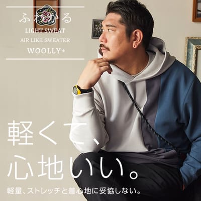 着心地に妥協無し！「ふわかる」シリーズ