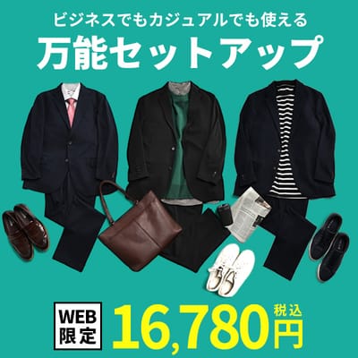 「すごいらく」万能セットアップ