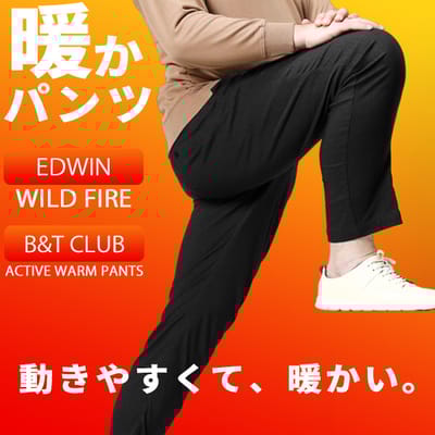 動きやすくて暖かい「暖パン」集めました