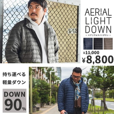 撥水・軽量！持ち運べるライトダウン