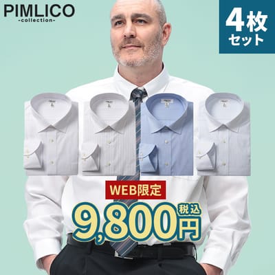 WEB限定ワイシャツ4枚セット