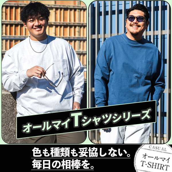 オールマイティに進化したベーシックTシャツ