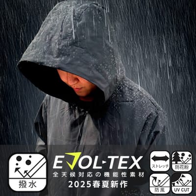 様々な天候に対応「EVOL-TEX」ウェア