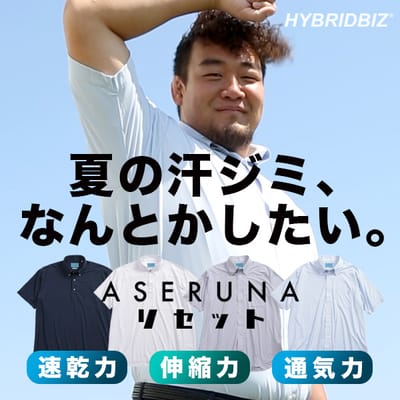 圧倒的な速乾力で汗ジミでも焦らない