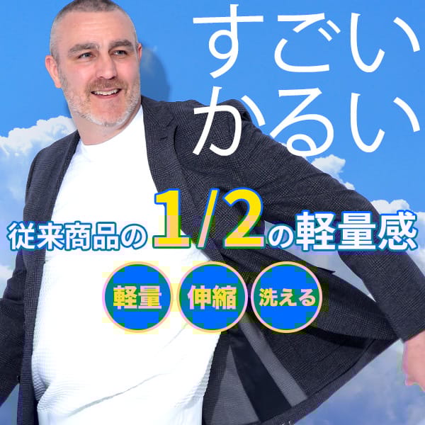 すごいかるいジャケット