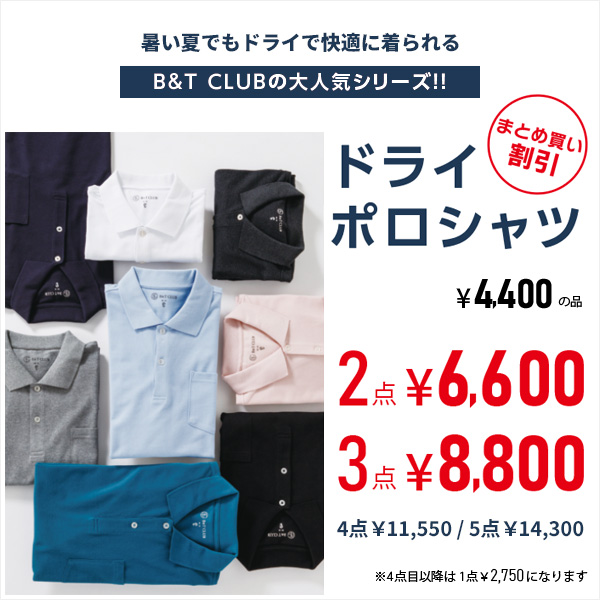 毎年人気のポロシャツはまとめ買いがおトク!新柄登場!