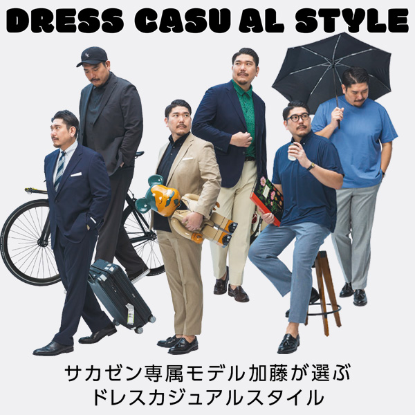 BTB ドレスカジュアルスタイル