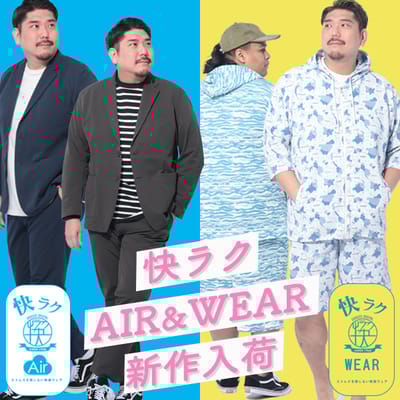 【春夏新作】ストレスを感じない快適ウェア！