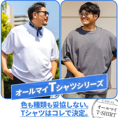 大きいサイズのサカゼンで一番売れているオールマイTシャツ