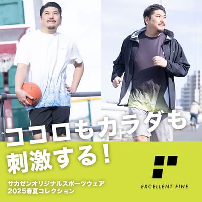 ココロもカラダも刺激する！