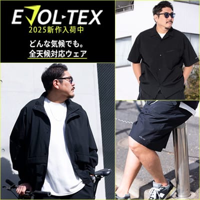 様々な天候に対応「EVOL-TEX」ウェア