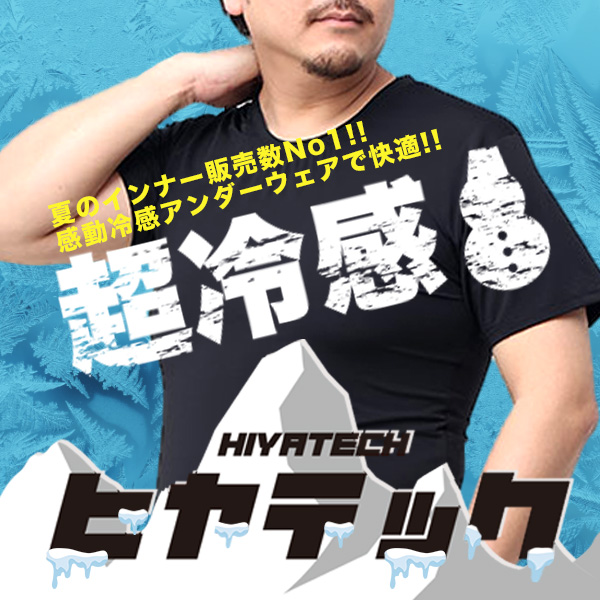 BTB ヒヤテック