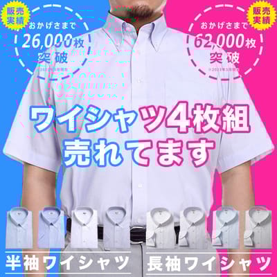 お買い得！ワイシャツ4枚セット