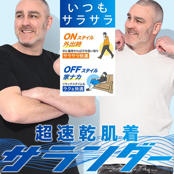 サランダー【BT重】