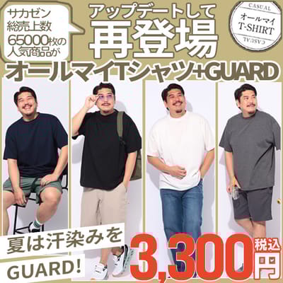 ★オールマイTシャツ★汗染み軽減TEEがリニューアル！