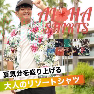 待望のアロハシャツ入荷！