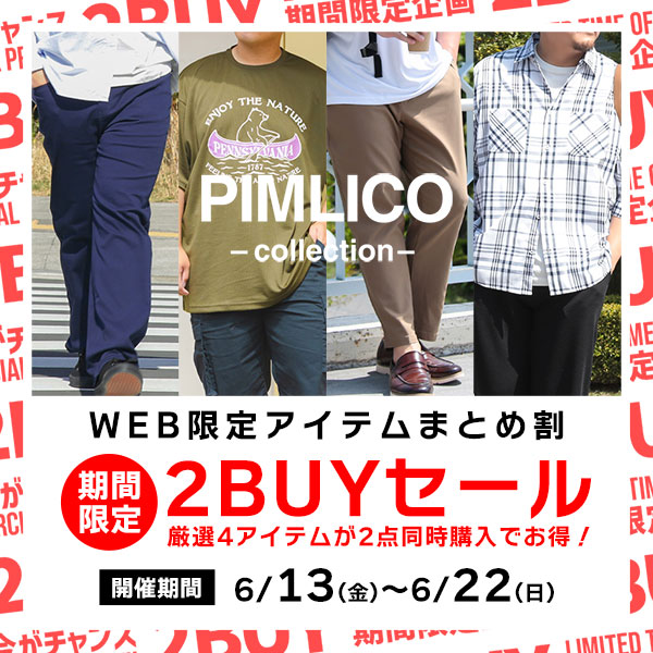 PIMLICOまとめ割