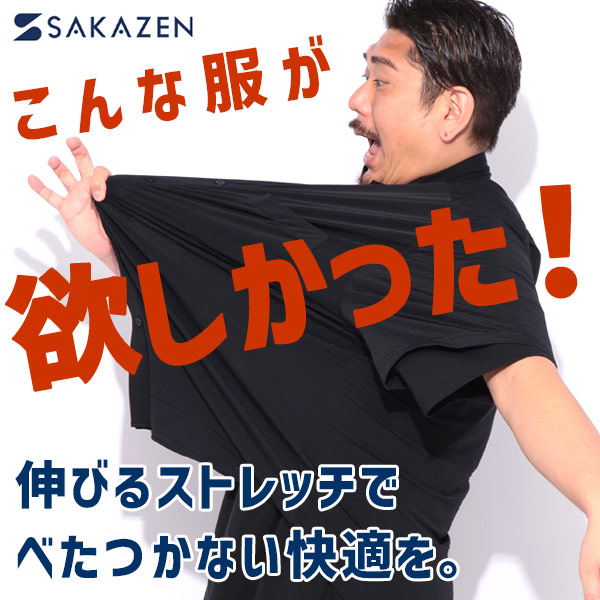 ストレッチ性抜群「伸びる服」で快適に