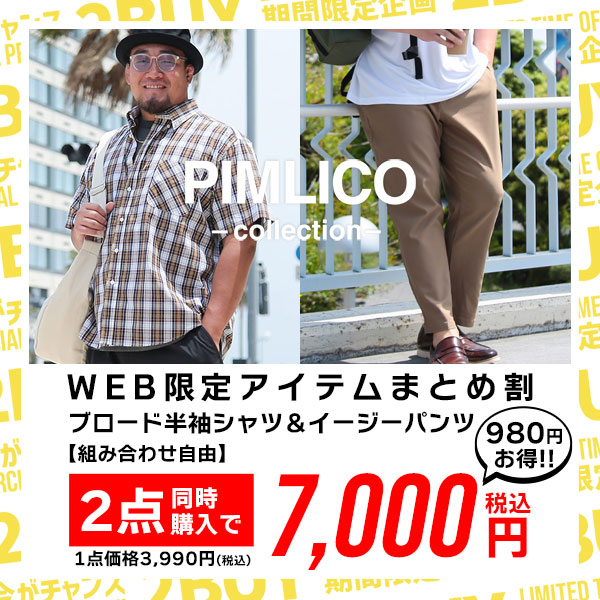PIMLICOバンドル