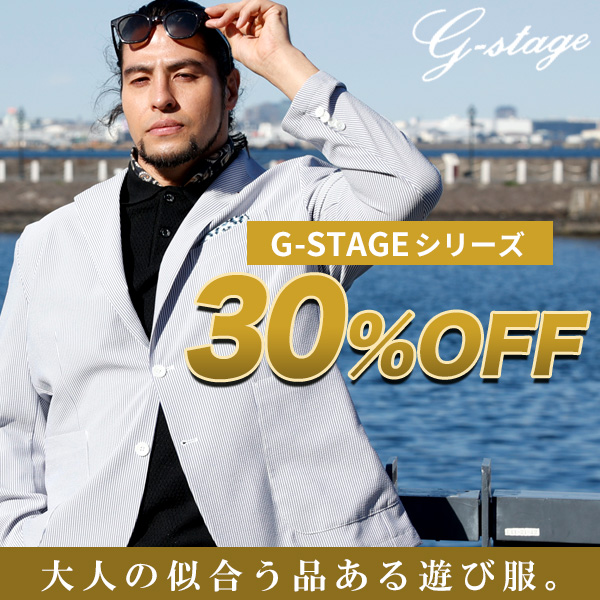 【オンラインストア限定】G-STAGE30%OFF
