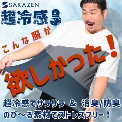 新作入荷！防臭で超冷感。COOL&SPANシリーズ