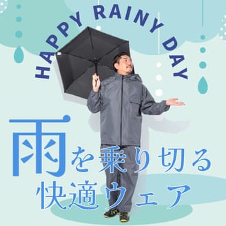 雨でもお洒落に快適に！レインウェアアイテム