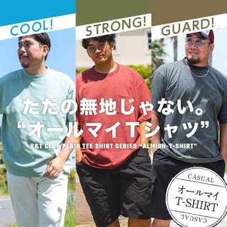 ただの無地Tじゃない！機能性備えたベーシックTシャツ