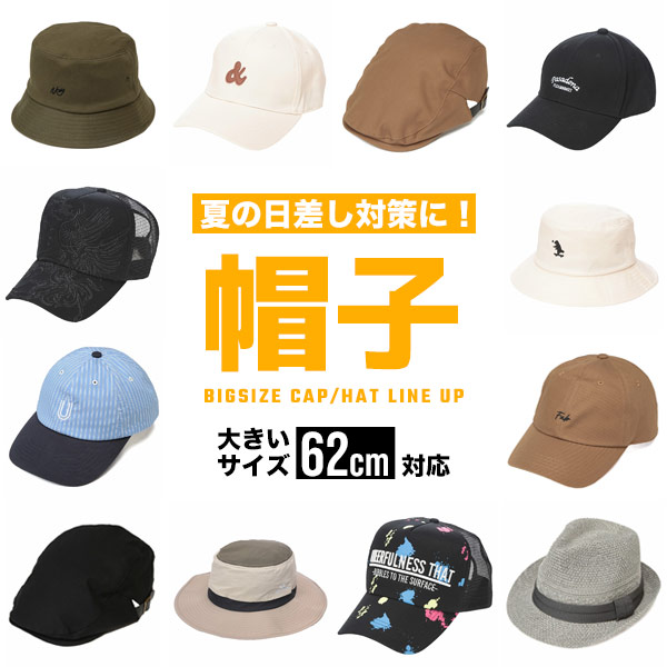 夏の日差し対策に！帽子特集