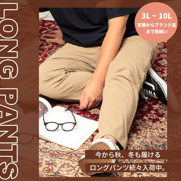 ロングパンツ