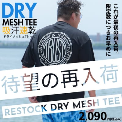 ＼再入荷／DRYメッシュTEE！