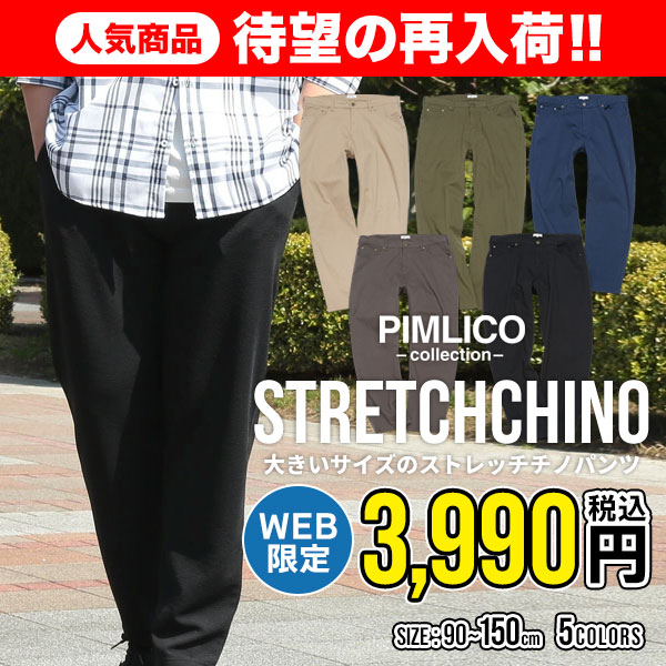 お待たせしました！PIMLICOチノパン待望の再入荷