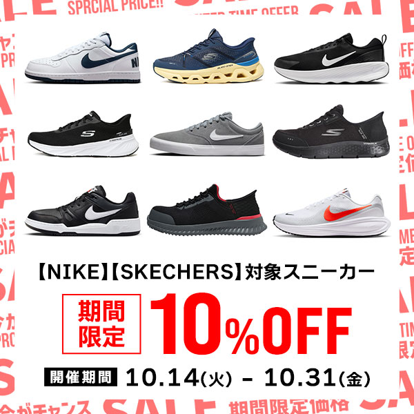 【大きいサイズ】人気ブランドスニーカー買うなら今がおトク！