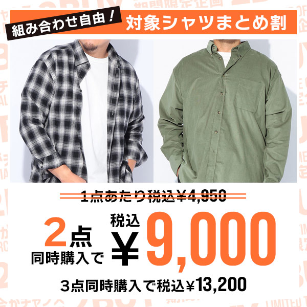 【期間限定】ネルシャツやオックスシャツが2点で9000円！