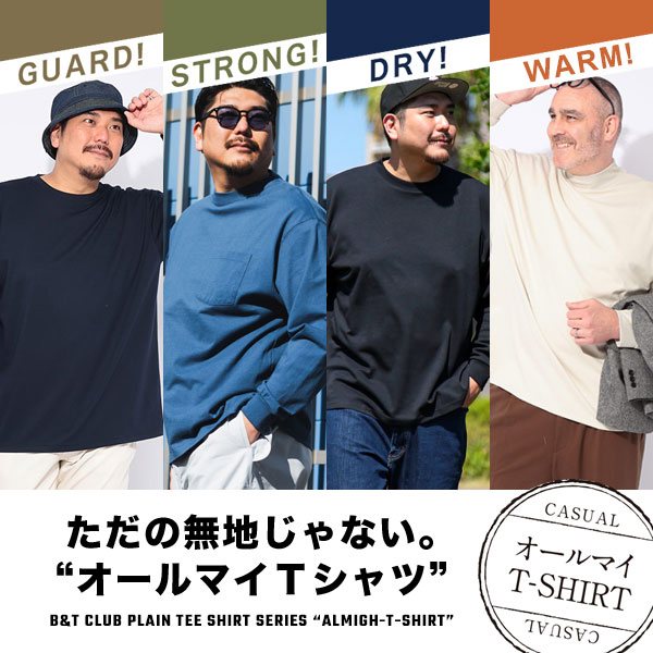 ただの無地Tじゃない！機能性備えたベーシックTシャツ