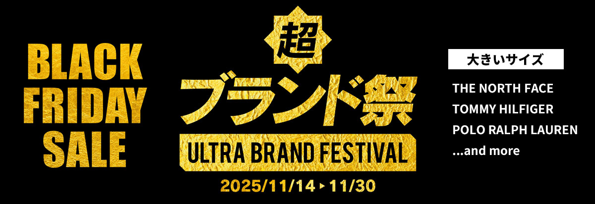 超ブランド祭