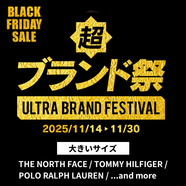 超ブランド祭