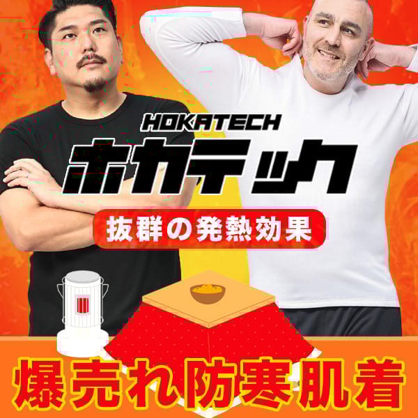 ホカテック