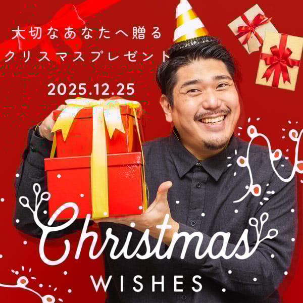 クリスマスプレゼント特集