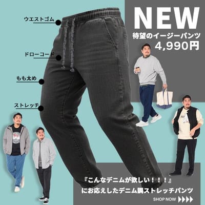 こんなパンツを待っていた！デニム調イージーパンツ