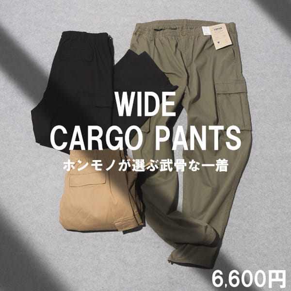 カーゴパンツ
