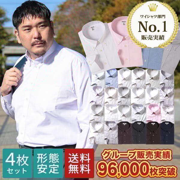 ワイシャツ4枚セット