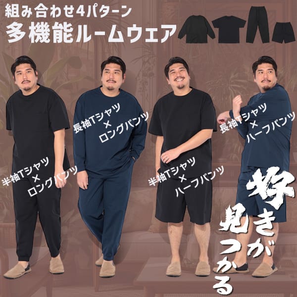 【BT重】選べるルームウェア
