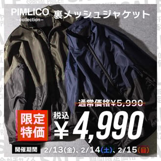 ＼金土日限定／裏メッシュジャケット1000円引き！