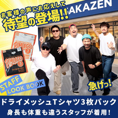 人気のDRYメッシュに3枚パックTシャツが登場！