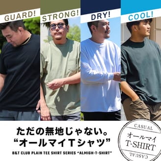 ただの無地Tじゃない！機能性備えたベーシックTシャツ