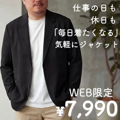 迷ったらコレ！楽に着られるノンストレスジャケット