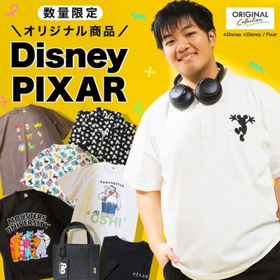 ※一部商品値下げしました※「DISNEY / PIXAR」人気キャラクターオリジナルアイテム！