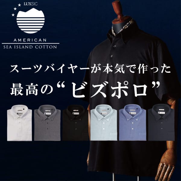 シーアイランドコットンポロシャツ