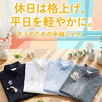 大人のための半袖シャツ