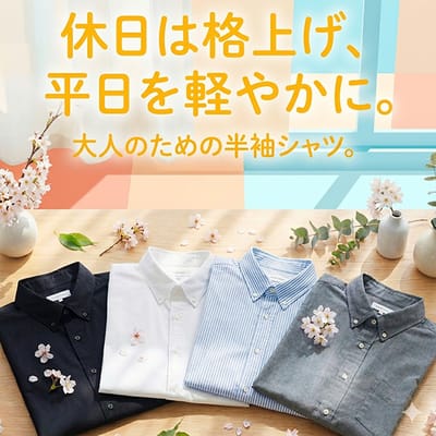 大人のための半袖シャツ